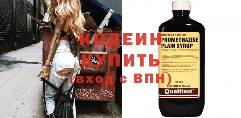 Кодеиновый сироп Lean напиток Lean (лин)  Вязьма 